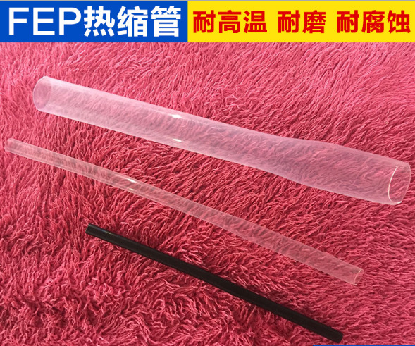 FEP热缩管 FEP热缩管